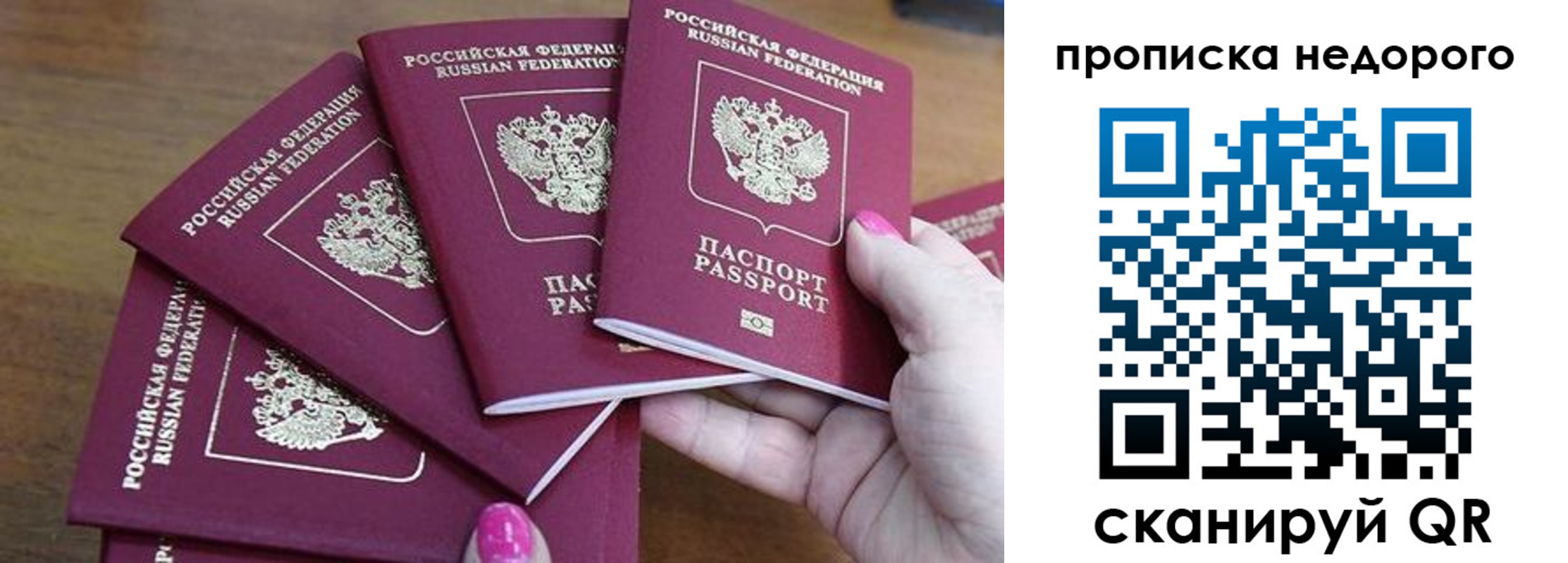 прописка для работы в Новом Осколе